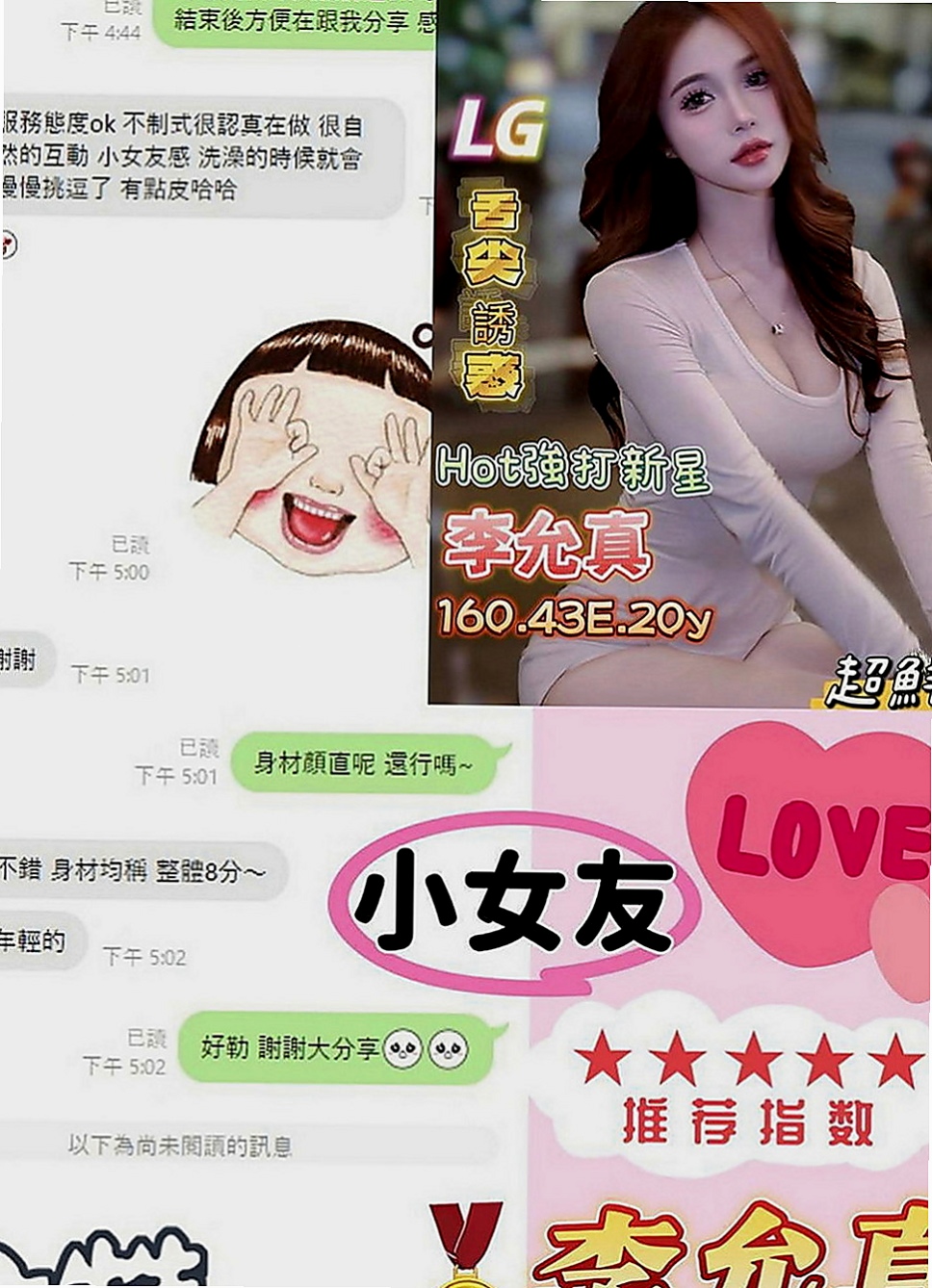 花蓮好茶外送：安心亞 |文藝正妹|164cm|52kg|E罩杯|19歲|嬌小可愛夜校生粉紅內在 聲音甜美 身材: 瘦身嫩乳,粉紅色的奶奶,