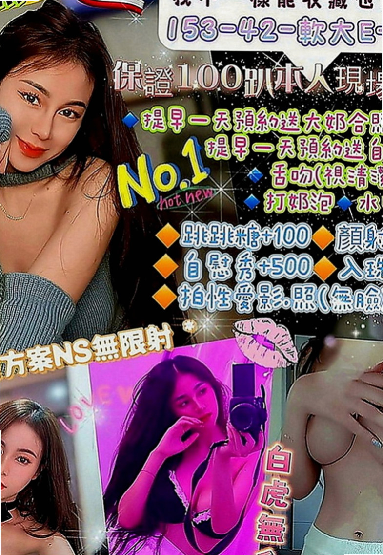 南投外約茶|叫小姐：雨兒 |大二學生|165cm|48kg|E罩杯|18歲|模特逆天迷人長腿 白皙透亮的肌膚  絕對F杯大奶 水滴胸巨乳好抓好揉