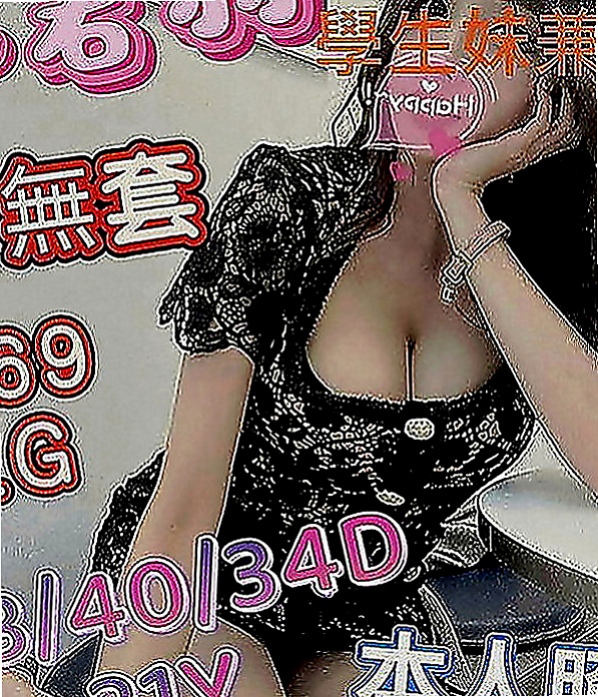 三芝品茶：蜜桃 |淫蕩學生妹|166cm|42kg|C罩杯|23歲|喜歡角色扮演 可配合變裝有自己在DIY  讓你全身酥麻 吃不夠的感覺 哥哥你硬了嗎