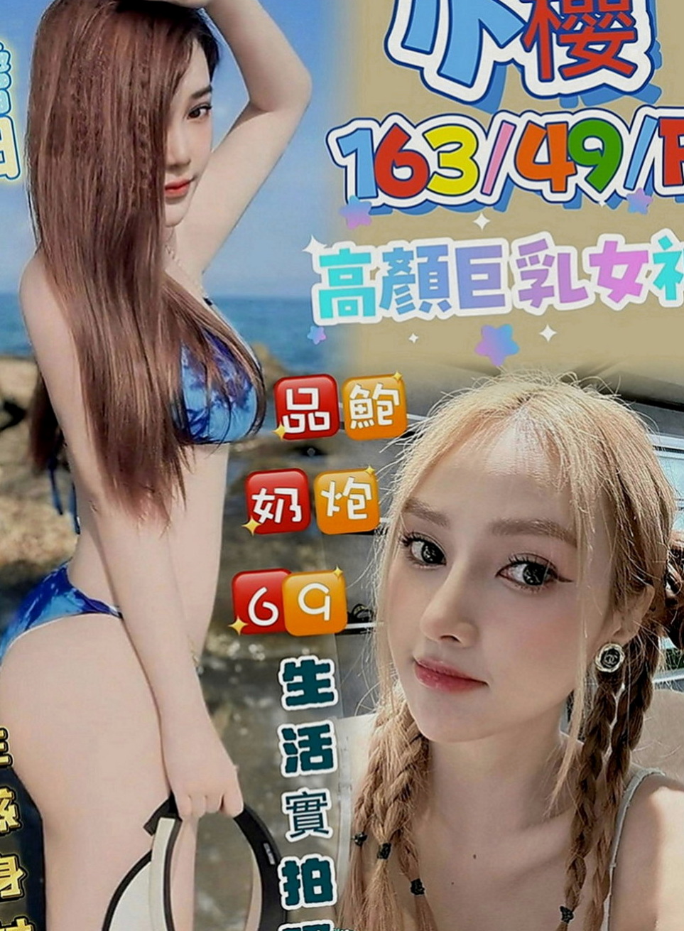 大安全套：心妍 |空姐茶|169cm|52kg|D罩杯|18歲|長相陽光氣質長髮飄逸超有女友FU的~ 還有一張性感的嘴唇吸允你的身體阿斯～