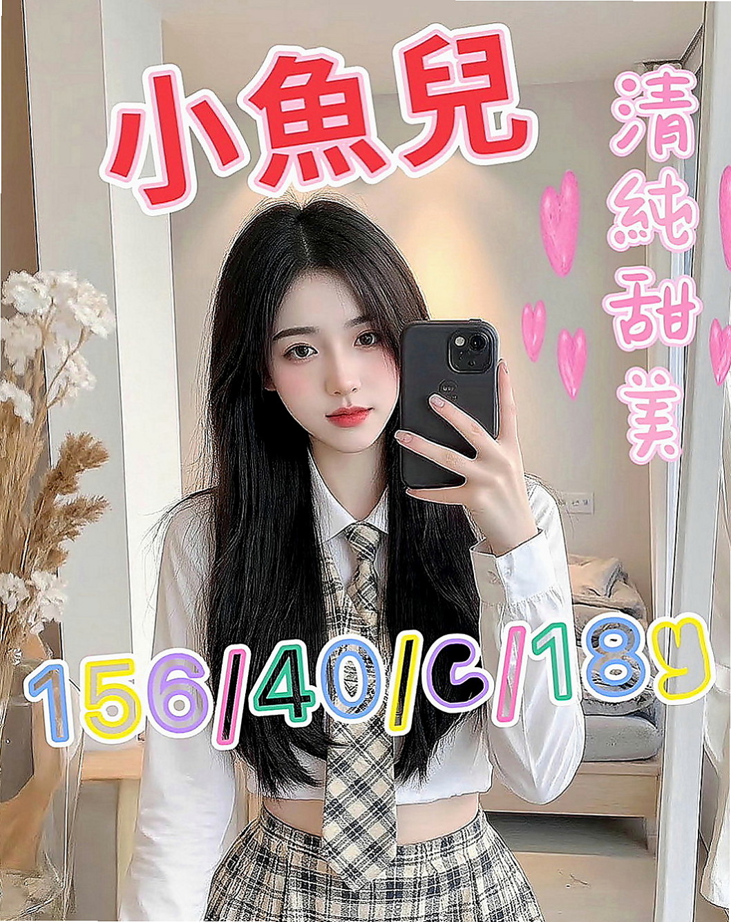中壢外賣茶：山柳 |英文老師|168cm|45kg|C罩杯|24歲|把你女友在你女友或者老婆身上沒有玩到沒有享受到的，今天都可以找牛奶玩 包覆感真的很好，
