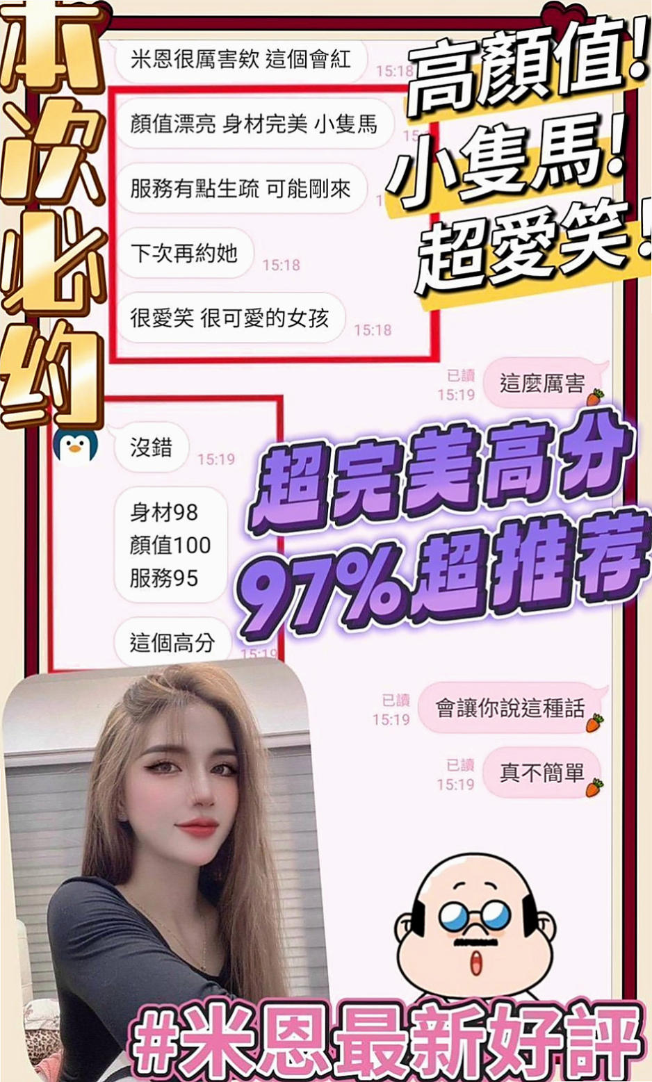 大肚品茶：比比 |應屆大一新生|166cm|52kg|C罩杯|19歲|很會暖場 敢玩 敢秀 給你女友fu約完一節時間到怕捨不得妹妹走