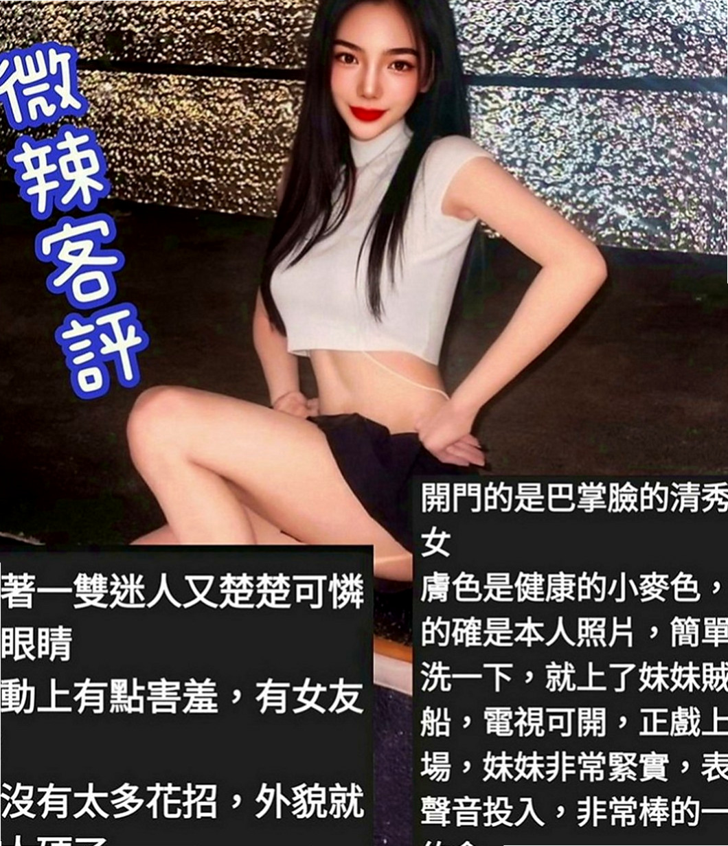 七股外賣茶：慧雅 |幼齒學生妹|166cm|47kg|E罩杯|24歲|喜歡聊騷~ 氣氛不冷場 在家待著無聊    身材火辣 很會打扮 奶大皮膚白又美腿