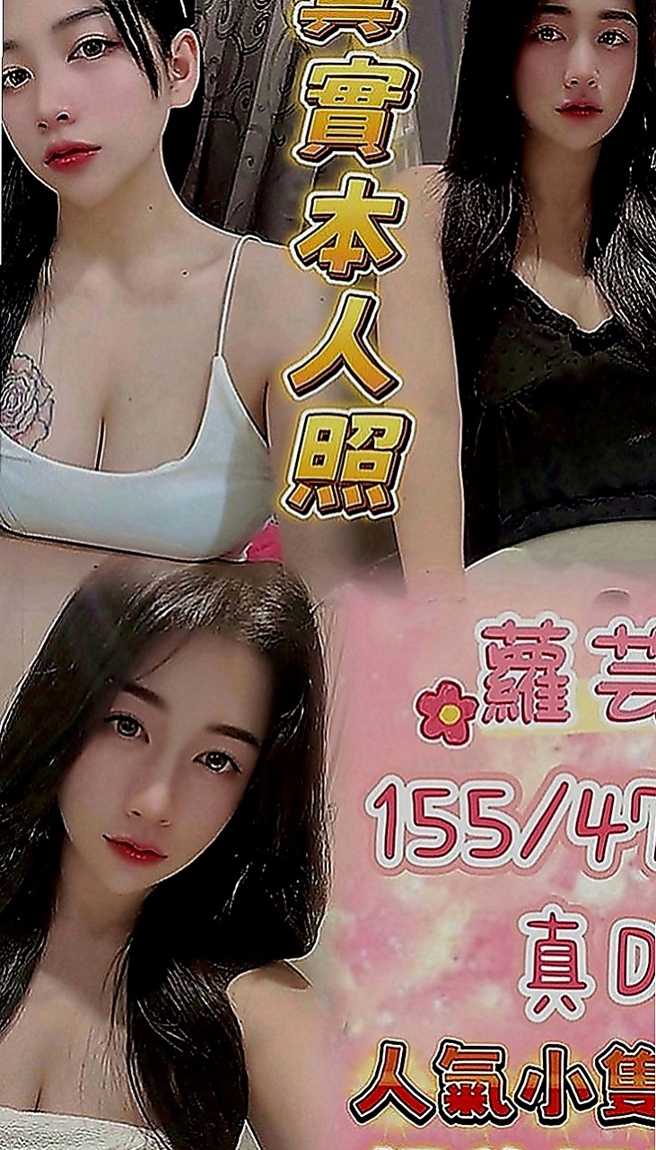 將軍小姐外約：蜜雪兒 |SHOWGIRL兼職|164cm|49kg|E罩杯|18歲|人很清秀很漂亮很耐看 很甜美很吸晴  配合度100%讓您滿意 嬌小好駕馭