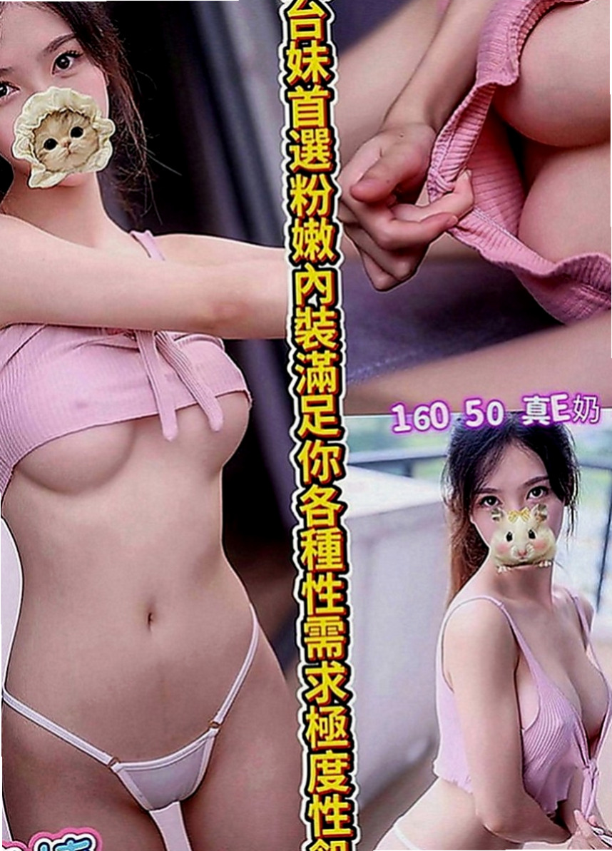 宜蘭小姐外出：香怡 |寂寞學妹|170cm|55kg|E罩杯|21歲|別人的人妻跟你做愛 妹妹已準備好情趣內衣咯  翹臀真的很翹很有彈性 輕輕一拍都一抖一抖的