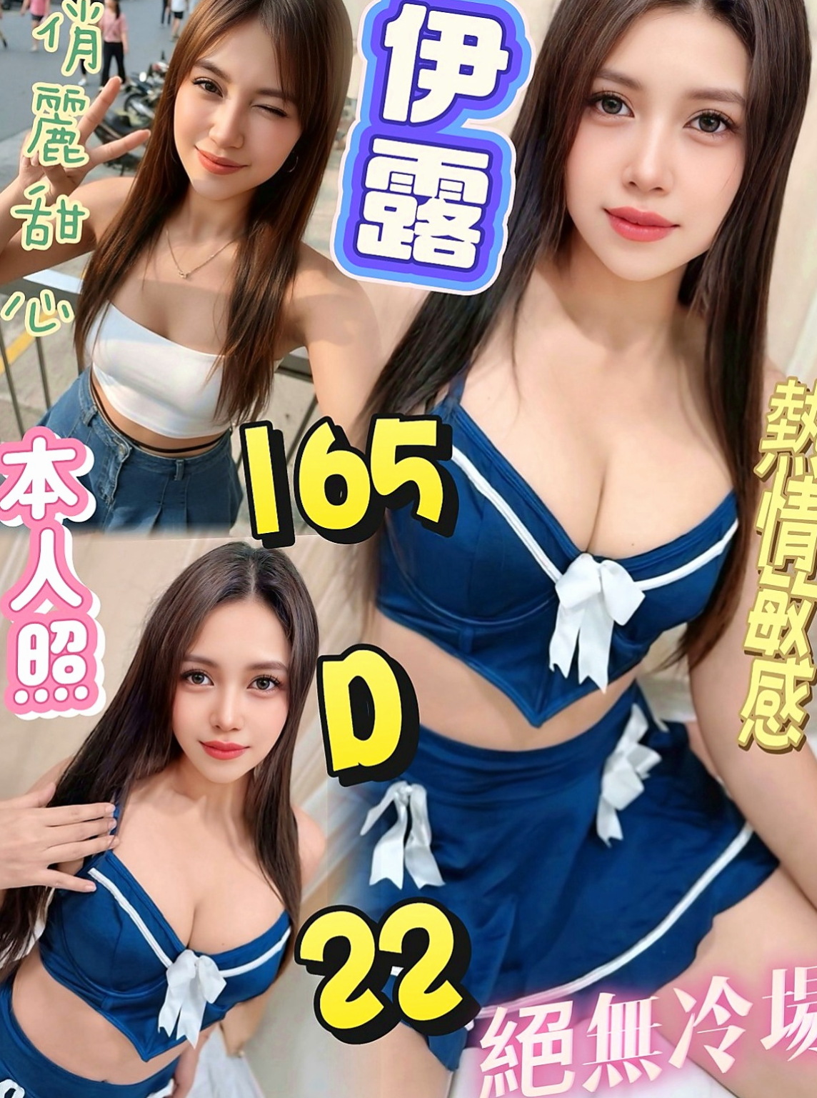 仁武叫茶：艾蜜 |公司鹹濕秘書|165cm|43kg|D罩杯|18歲|誘惑的表情 配合度大 還喜歡玩八爪椅    之前出來過兩次 約過她的客人都很喜歡