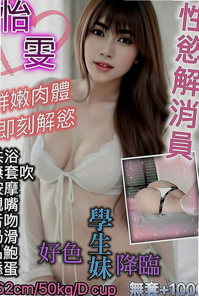 鶯歌八大娛樂網：心慈 |名錶專櫃|170cm|47kg|E罩杯|18歲|不抽煙 無刺青 加節第二節半價 經常看A片手淫的、很刺激der