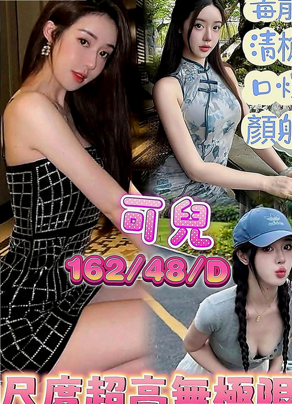 岡山找茶：怡君 |售樓小姐|168cm|47kg|C罩杯|23歲|羞澀小女生，皮膚白皙，長相清純，女人味十足 全程無套口交 很刺激