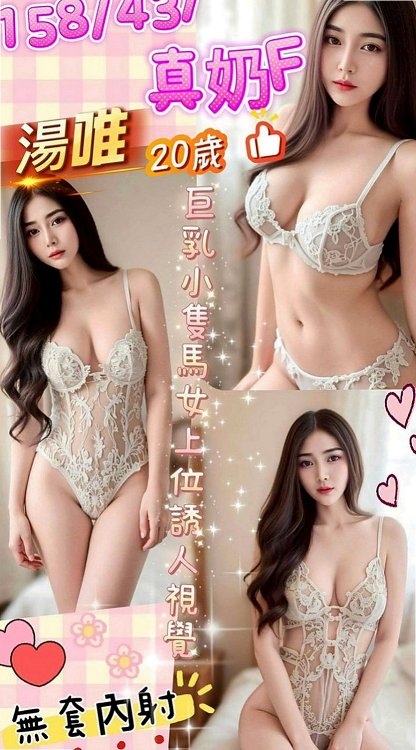 壯圍小姐外出：心心 |氣質美女|164cm|47kg|D罩杯|19歲|舌頭很想要添 超有氣質的OL趕緊來預約喔