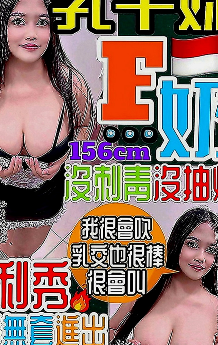 南港按摩全套：寶兒 |娘家小婦女|170cm|54kg|C罩杯|21歲|妹妹偷偷下海 兼職幾天因為最近又要繳房租  前戲超級會挑逗 無套吹技術好 還會深喉嚨