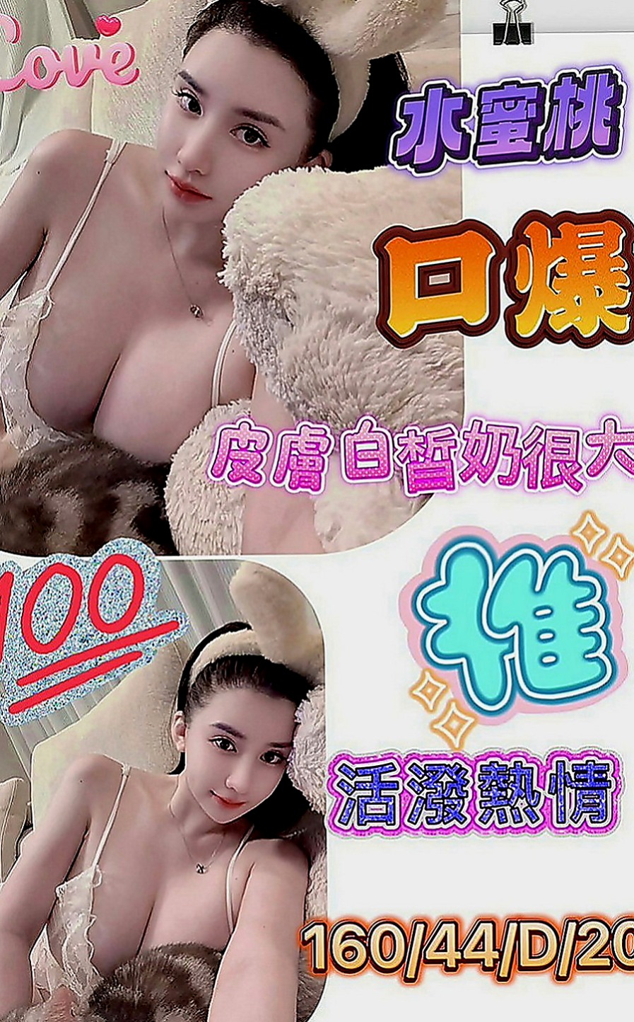 美濃全套：仲媛 |學生妹|169cm|43kg|E罩杯|19歲|比較敢玩，敢挑戰 敢嘗試 她生過小孩 身材保養很好