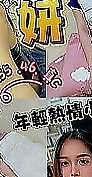 楠梓外約服務：小娜 |大學學生|165cm|45kg|D罩杯|19歲|淫蕩迷幻叫床聲讓你gigh到最高點唷 超級敏感而且容易濕~