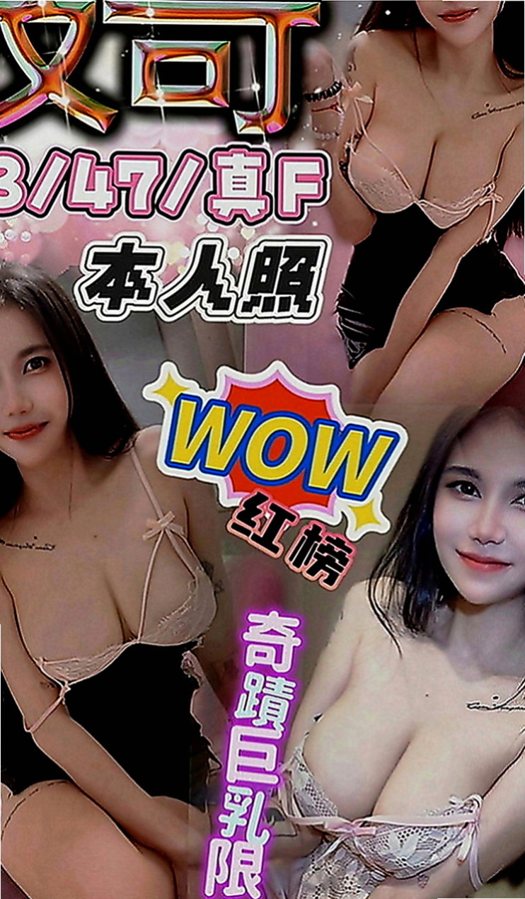 內湖好茶外送：沐浴 |模特兼職|168cm|44kg|D罩杯|24歲|年輕小妹 大膽服務 主動敢玩 不會趕時間    需要錢急用 下海兼職 還沒有交過男朋友