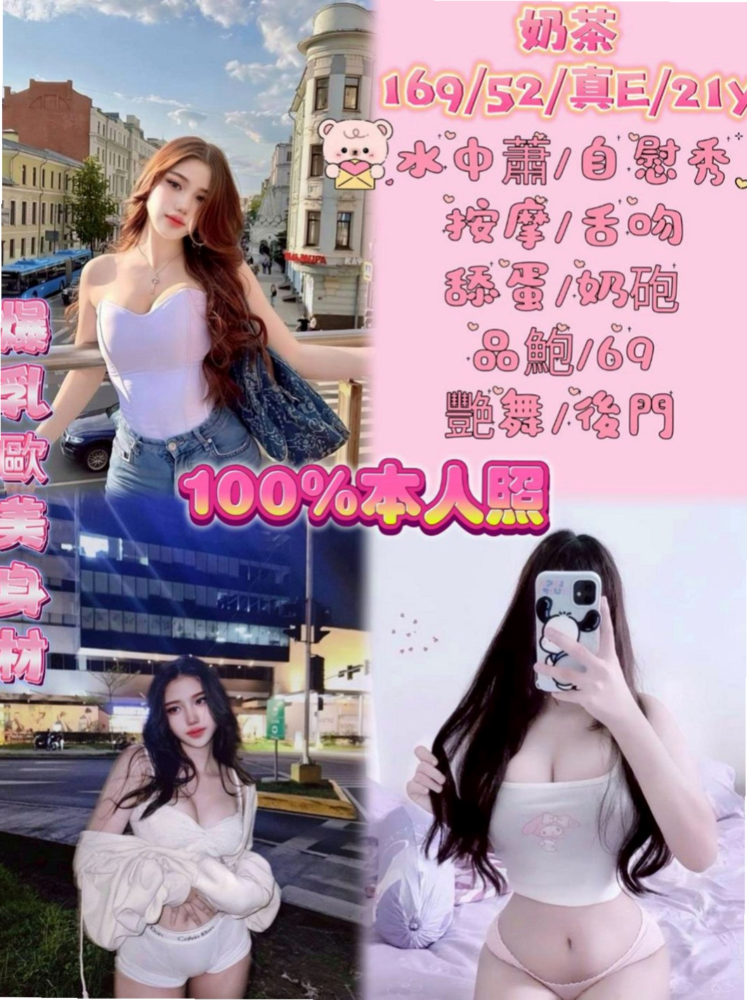 北門外送茶莊：小白兔 |新簽女藝人|165cm|52kg|E罩杯|23歲|屁推 情趣用品（自備）