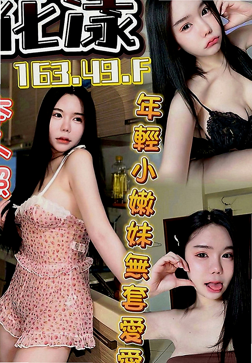 中和小姐外送：諾言 |國中教師|165cm|50kg|D罩杯|23歲|爆乳OL 性感主動型 敢玩 口技好  眼睛隨便放個電就讓你為她神魂顛倒