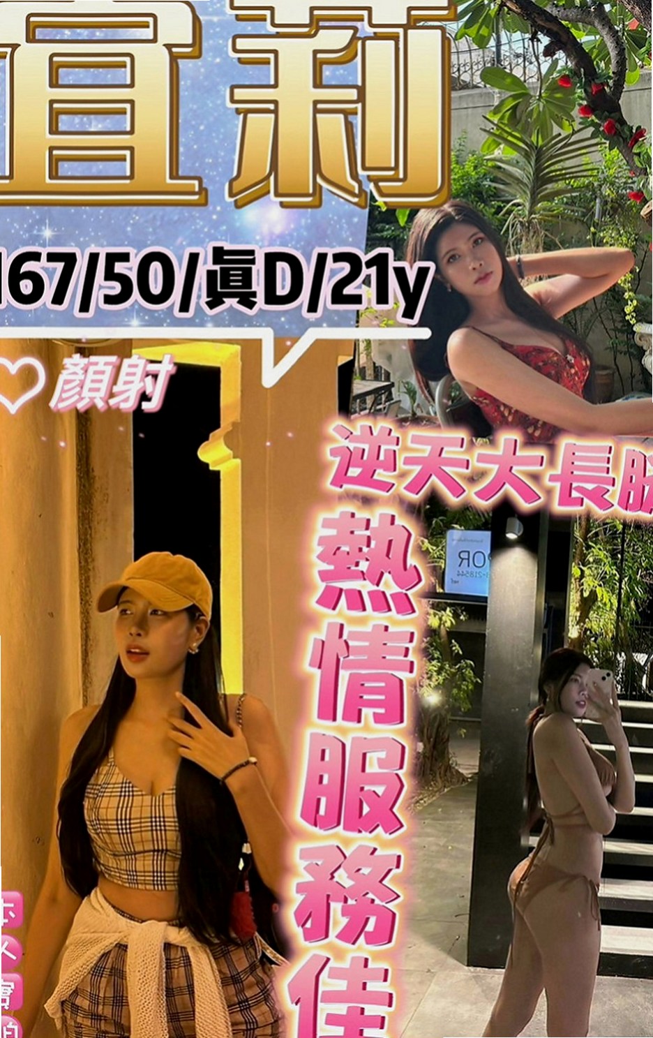 平溪好茶：萱寶 |悶騷狂野正妹|165cm|47kg|D罩杯|20歲|求征服 CP值高！回沖100% 喜歡賴小艾   薄薄的一片 飽滿 很美 很漂亮 穴口小小的