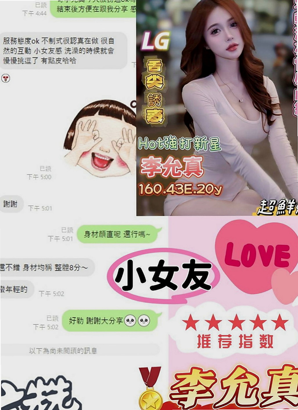 花蓮好茶外送：安心亞 |文藝正妹|164cm|52kg|E罩杯|19歲|嬌小可愛夜校生粉紅內在 聲音甜美 身材: 瘦身嫩乳,粉紅色的奶奶,