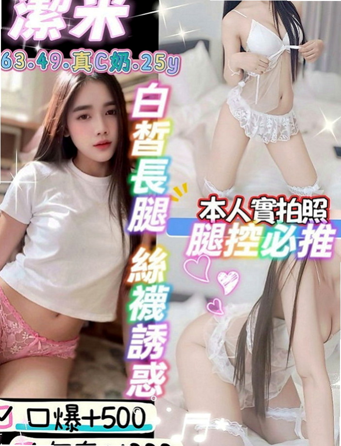 新莊小姐外約：可樂 |可愛幼教老師|165cm|46kg|C罩杯|22歲|長髮大眼妹~優質外型~標準的身材散發著年輕活力~  螞蟻上樹 讓你舒服百倍 很騷 很優質 很便宜！！
