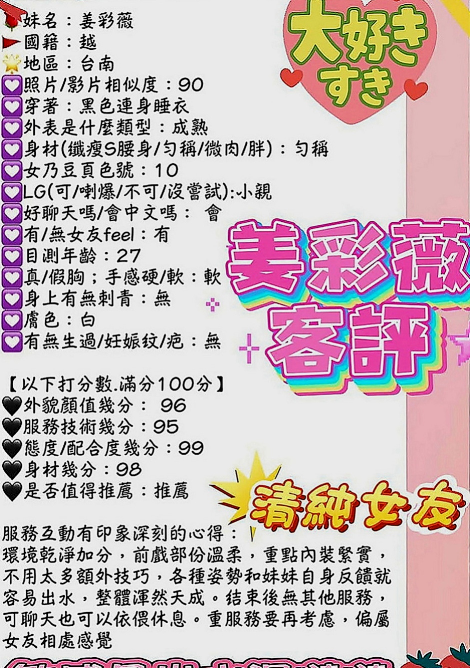 下營找援：妞妞 |白晰學生妹|164cm|47kg|E罩杯|22歲|可舔 可含 可揉捏 超淫蕩跟她打炮超爽    超級女友fu 超會玩 修長美腿勾著你的腰