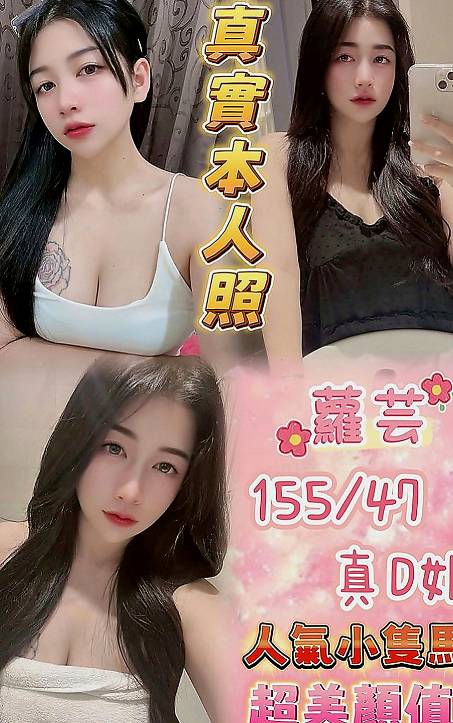 石門外送：含心 |電信公司客服|168cm|44kg|E罩杯|18歲|會一個人躲在試衣間 試穿各種性感內衣自拍  實在受不了的時候會跟網友視訊愛撫小豆豆喲