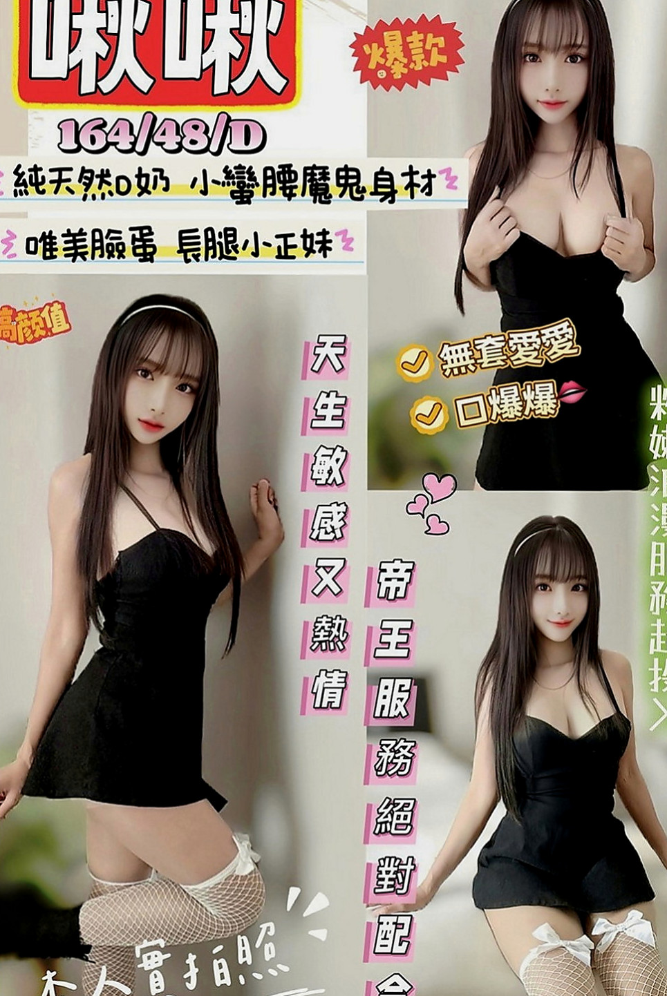 關廟外約：雯婕 |熱舞系正妹|170cm|55kg|E罩杯|18歲|正妹目前沒男友喔 有喜歡的類型會想嘗試交往看看 接下來讓你服務她