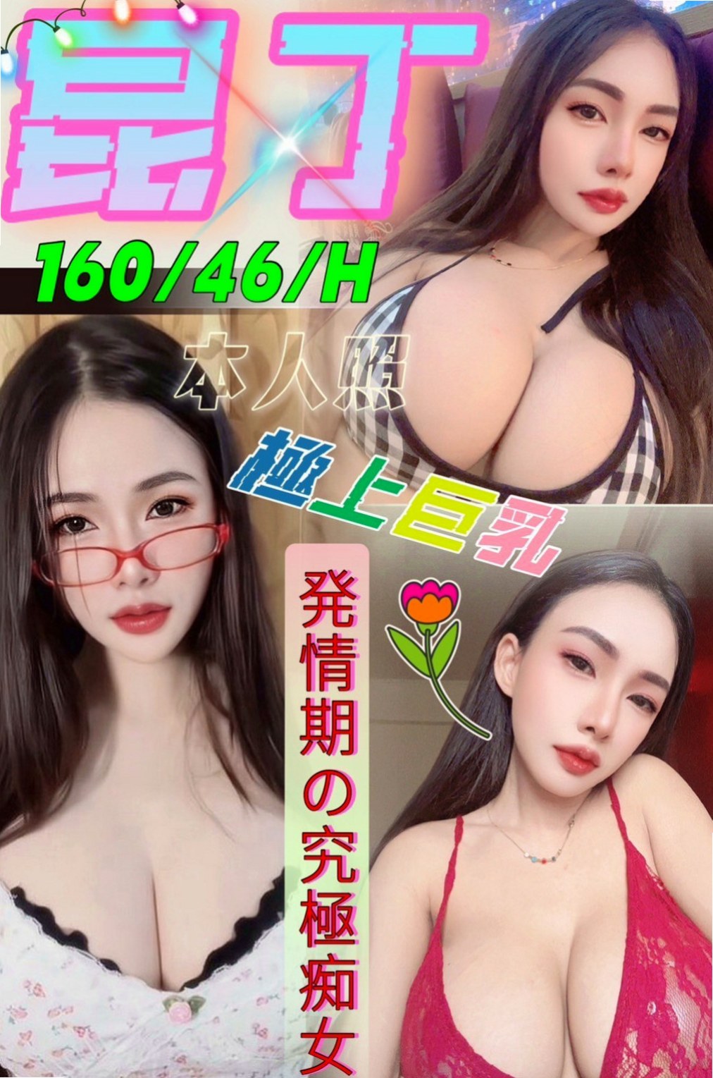 神岡外叫小姐：喬伊 |文華學生妹|163cm|52kg|E罩杯|18歲|按摩 殘廢澡 絲襪愛愛 舌吻 無套內射 顏射等