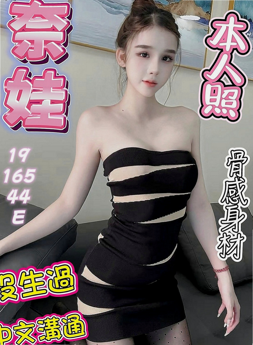 五結外賣茶：夏雪 |國際線空姐|165cm|51kg|D罩杯|18歲|想找一個能讓她提要到高潮的哥哥給他不一樣的快感