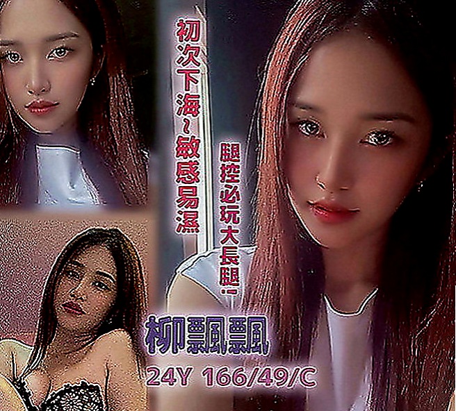 石碇全套服務：貝娜 |優質庫存小姐姐|163cm|47kg|E罩杯|21歲|甜美很秀氣 很會撒嬌 職業的腿模 修長美腿 喜歡被深