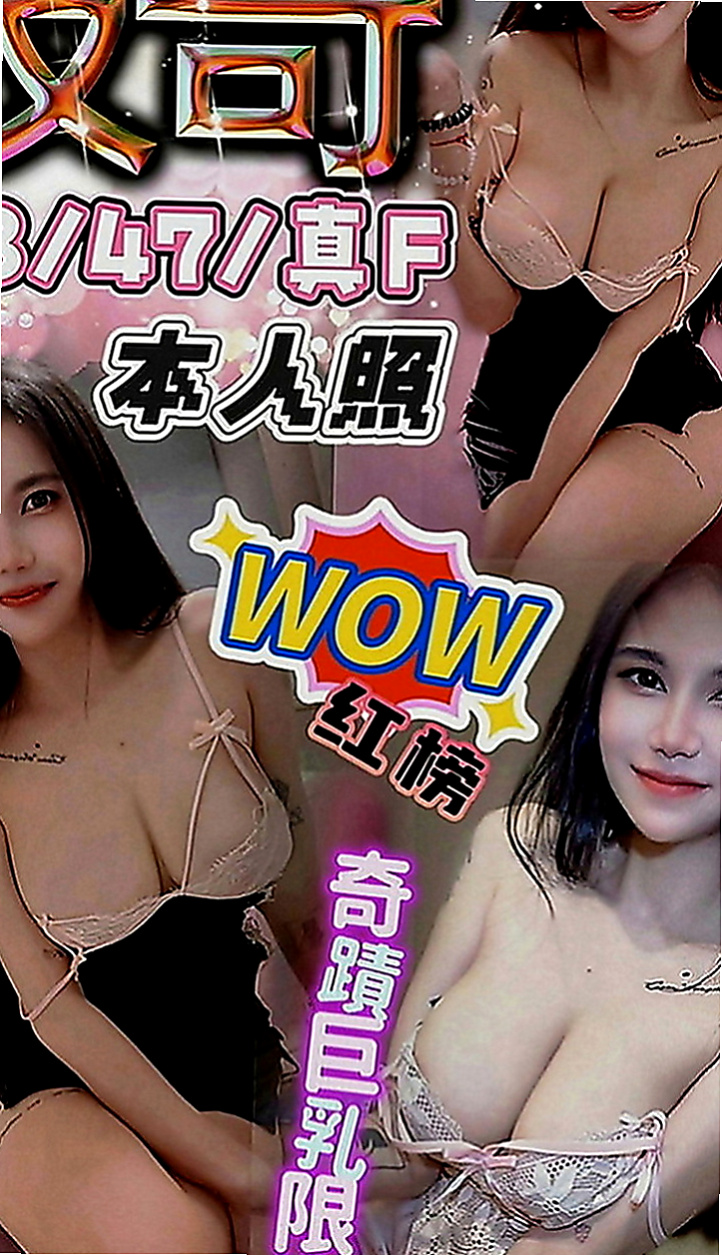 內湖好茶外送：沐浴 |模特兼職|168cm|44kg|D罩杯|24歲|年輕小妹 大膽服務 主動敢玩 不會趕時間    需要錢急用 下海兼職 還沒有交過男朋友