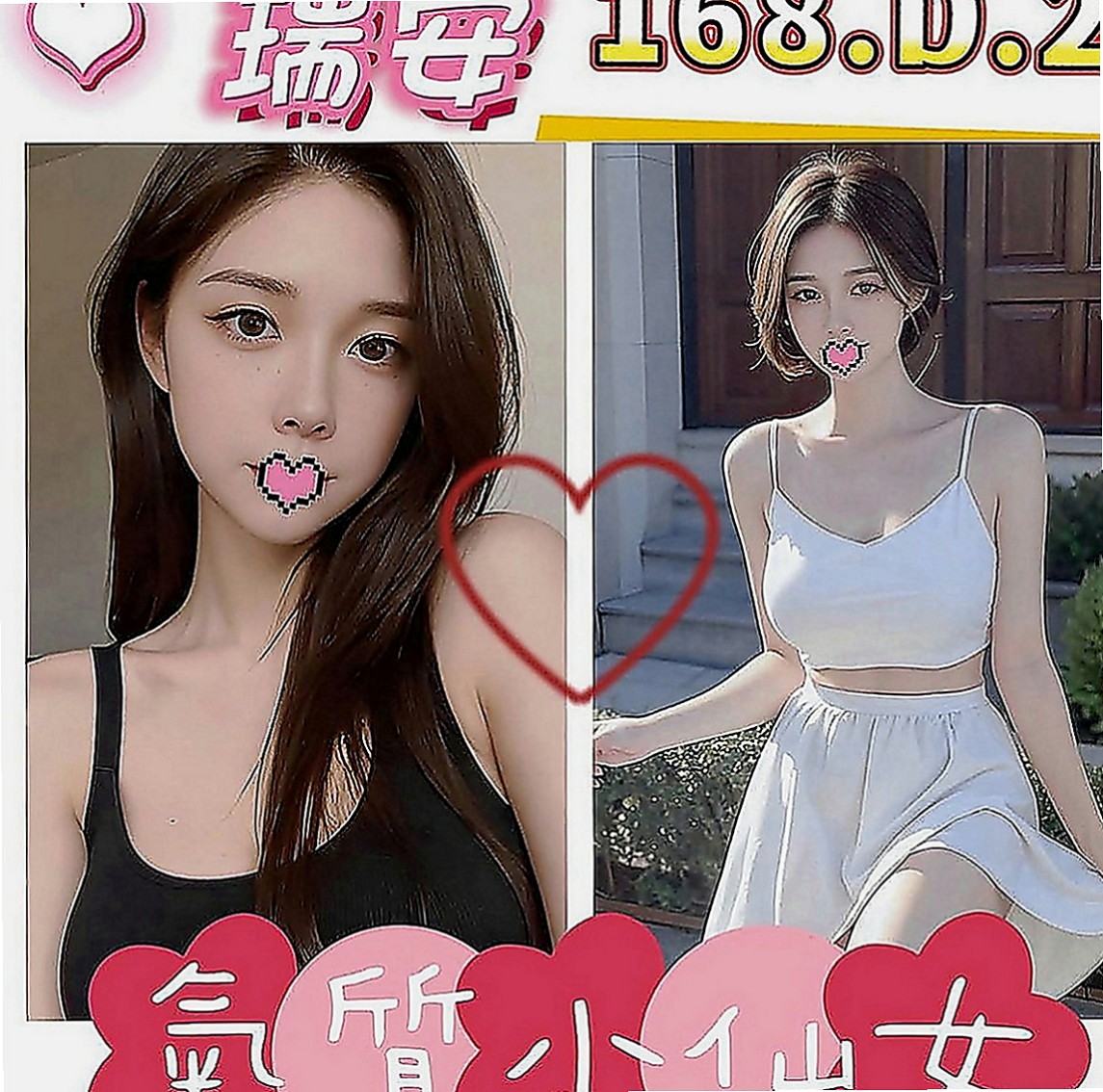 新社找女人：潔西卡 |小學妹|168cm|50kg|E罩杯|18歲|像廚房跟浴室還有客廳的沙發都是我們的戰場還有玩過車震，