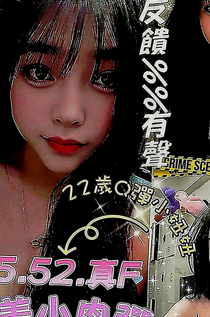 三芝叫小姐：小蝶 |淡江正妹|165cm|45kg|E罩杯|21歲|新報班的F乳妹 膚白奶大 適合巨乳控的哥哥哦  看著就像去蹂躪她的臉，去捏她然後在撲倒吃掉，
