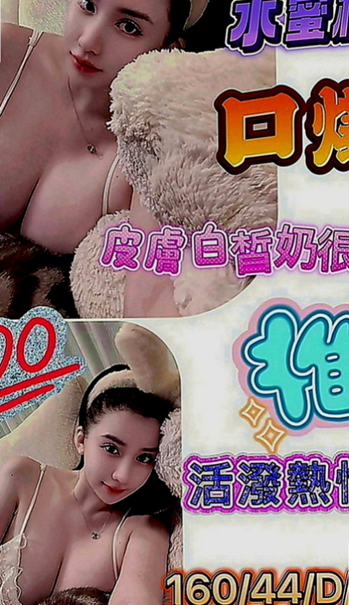 美濃全套：仲媛 |學生妹|169cm|43kg|E罩杯|19歲|比較敢玩，敢挑戰 敢嘗試 她生過小孩 身材保養很好