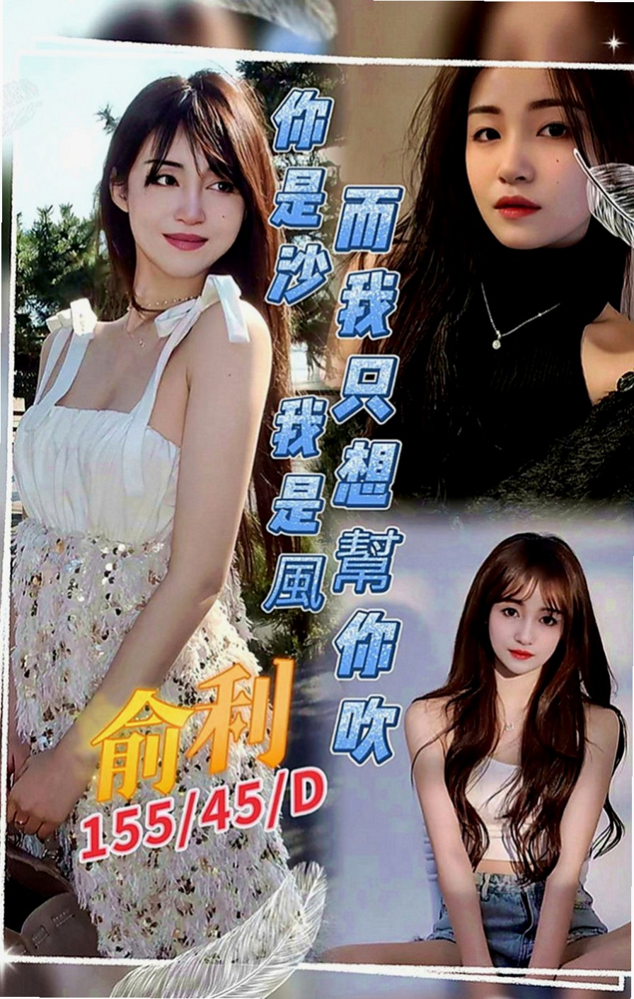 中和外叫：嘉佳 |跑趴辣妹|170cm|43kg|E罩杯|22歲|PS：無刺青、不抽煙、腰細不油 平時在家自慰的  高挑/性感床上尤物、熱情健談主動 床上淫蕩破表