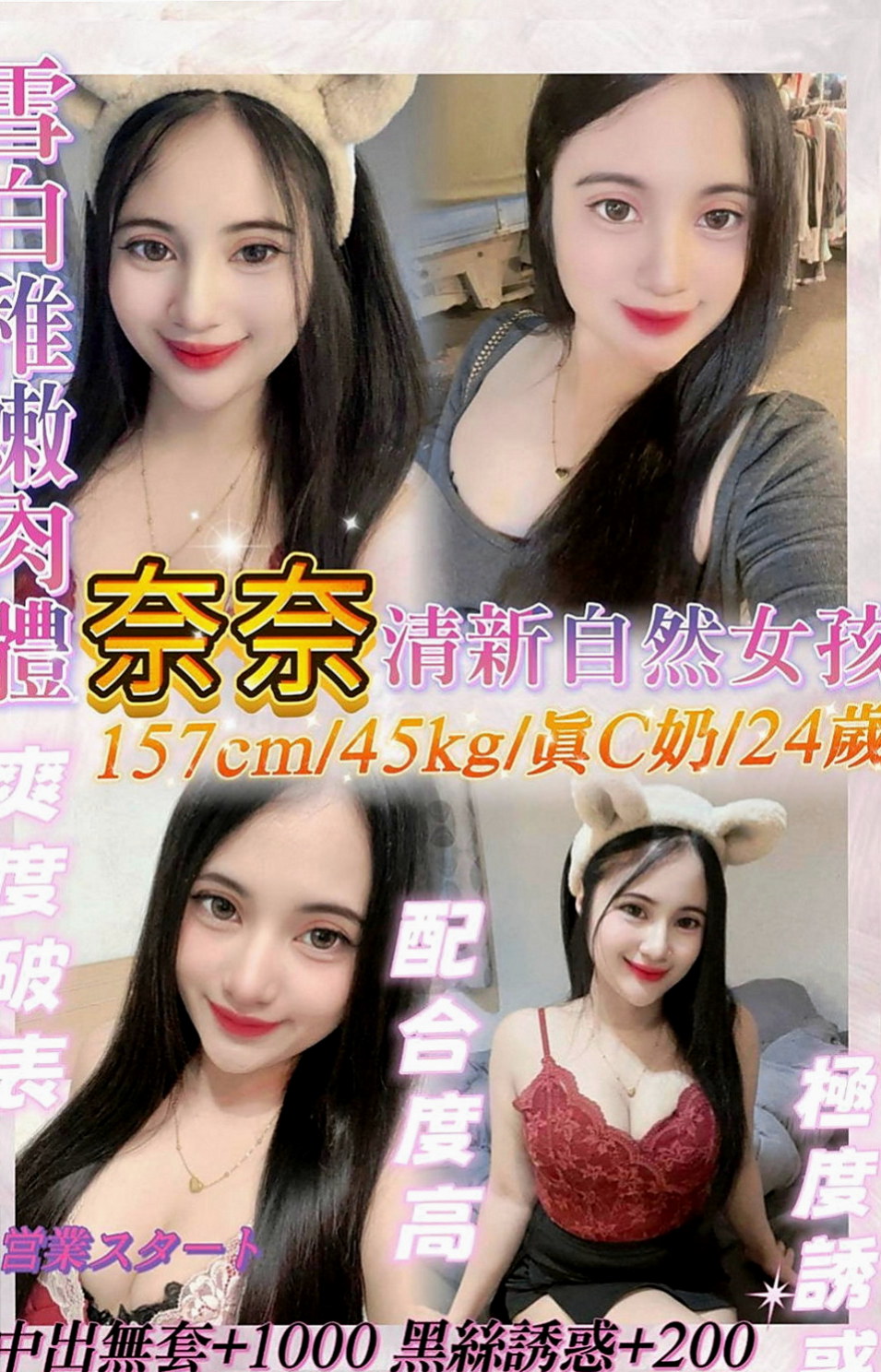 鳥松找女人：花花 |電信客服員|165cm|44kg|C罩杯|21歲|嬌小羞貌 不是她不敢玩 是她會裝害羞  清秀乖巧 總能給人清純女友FUㄉFU