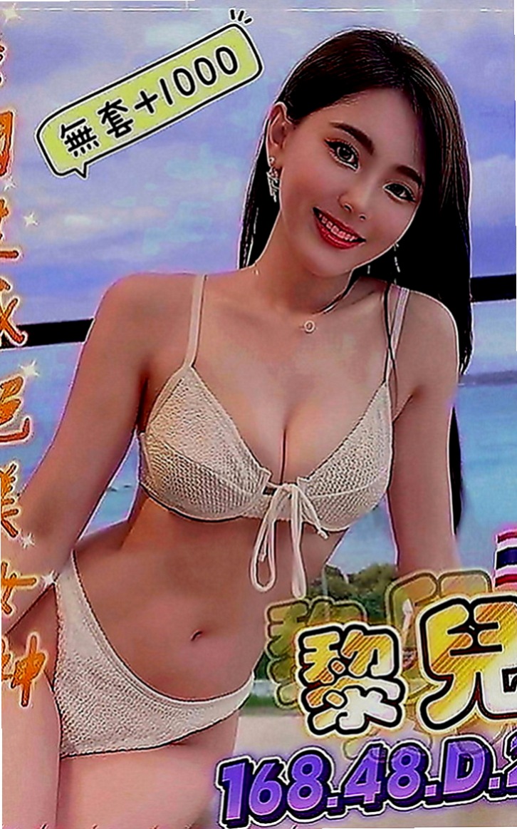 和平按摩：夏薇 |浪蕩超高挑空姐|166cm|46kg|C罩杯|18歲|清純玉女 漂亮 白 瘦 希望有空的恩客能幫幫她
