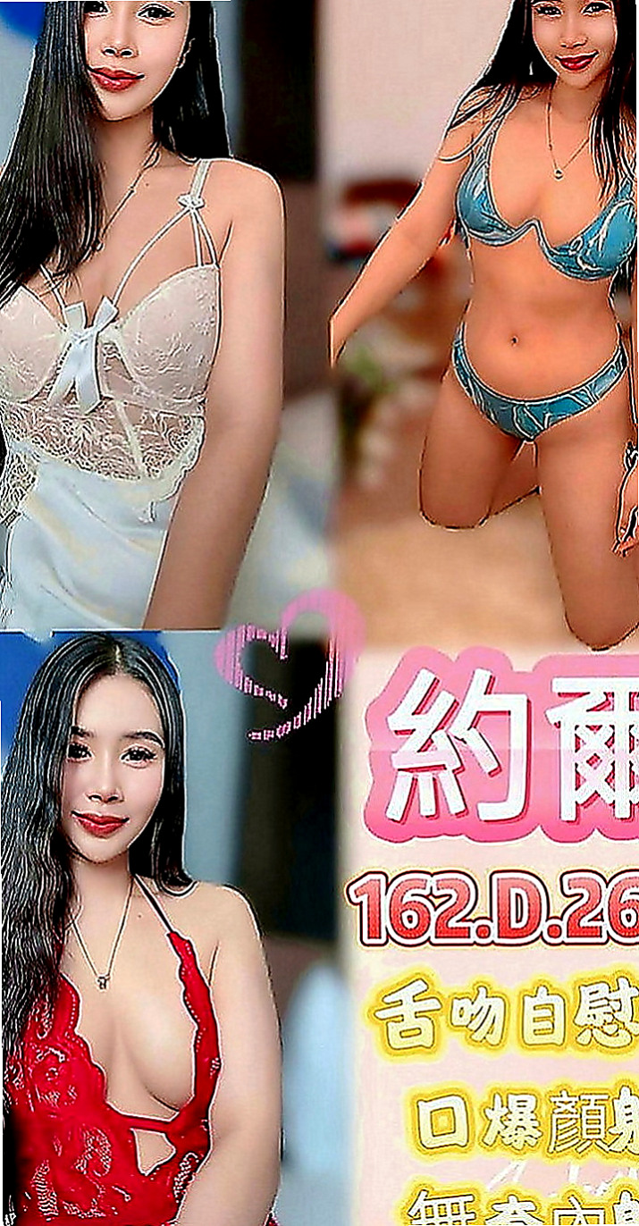 淡水找茶：承諾 |大學系花|169cm|50kg|E罩杯|19歲|風騷迷人誘惑 突破你的幻想 超好服務 價位親民 喜歡熟女的哥哥 這款一定很適合你喔