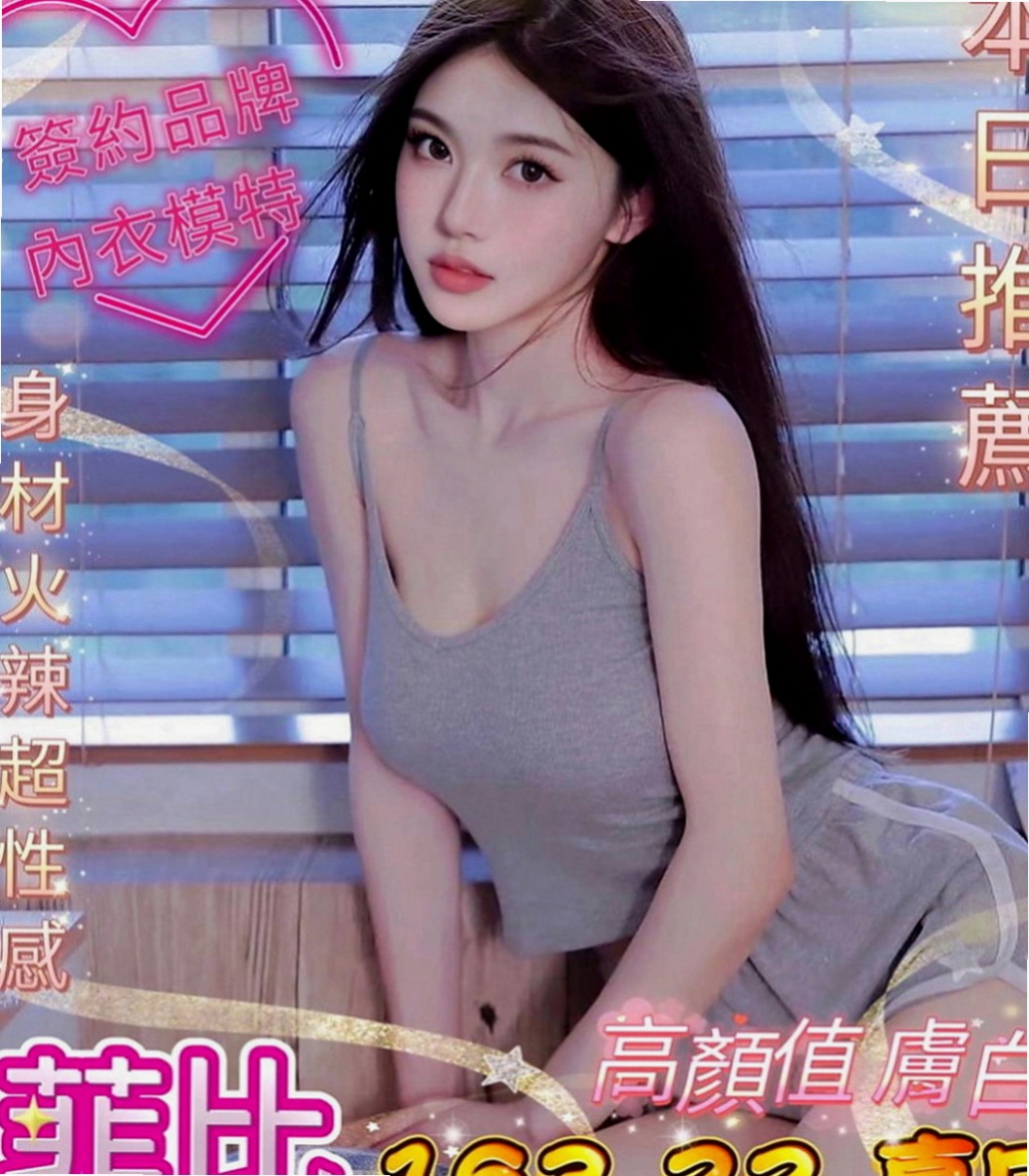基隆外送茶|外叫小姐：米婷 |白嫩辣妹|164cm|54kg|E罩杯|23歲|淫水超多的 誰想來喂飽她的骚穴呢   嬌小可愛 見到她會愛的不要不要的