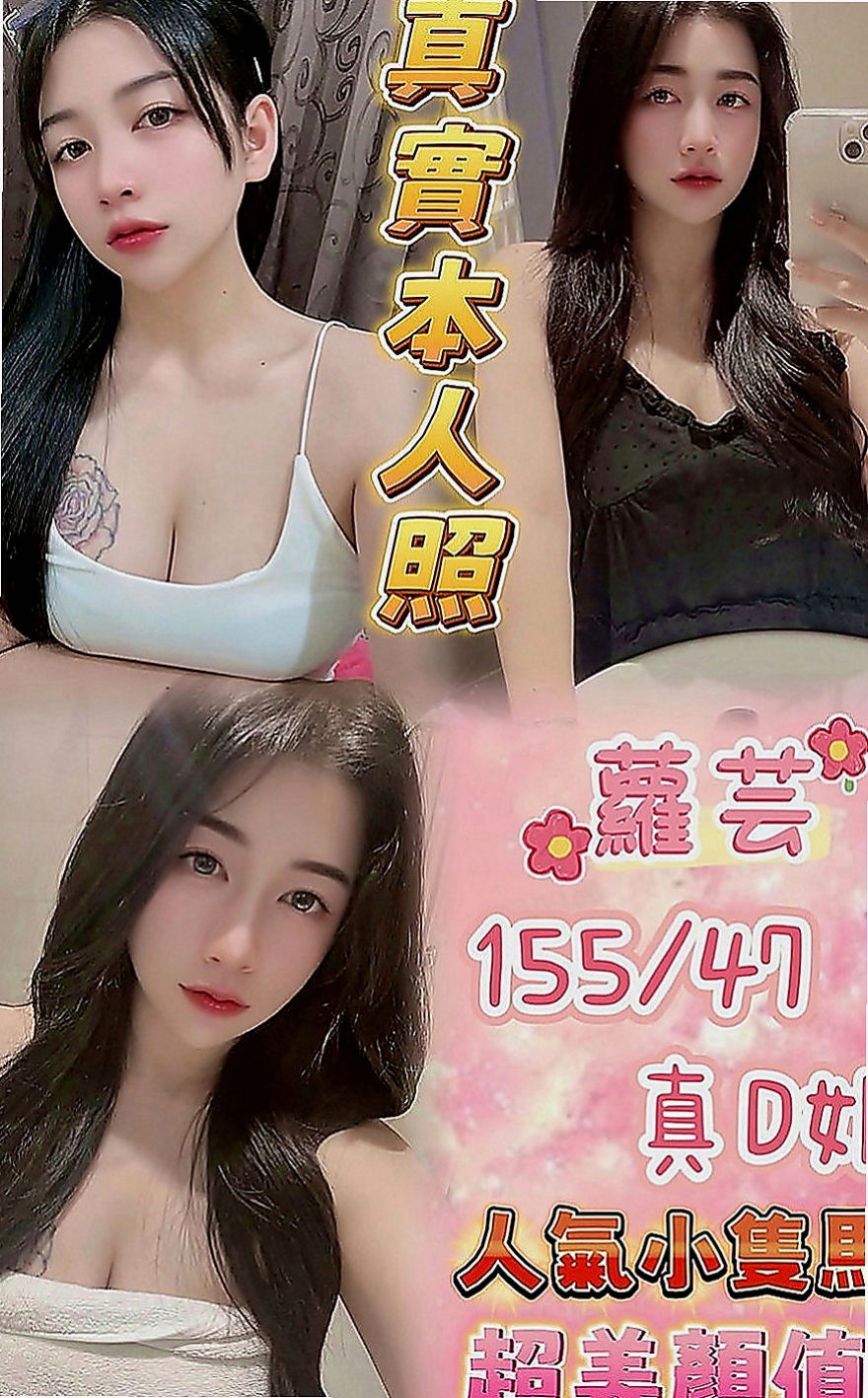 石門外送：含心 |電信公司客服|168cm|44kg|E罩杯|18歲|會一個人躲在試衣間 試穿各種性感內衣自拍  實在受不了的時候會跟網友視訊愛撫小豆豆喲