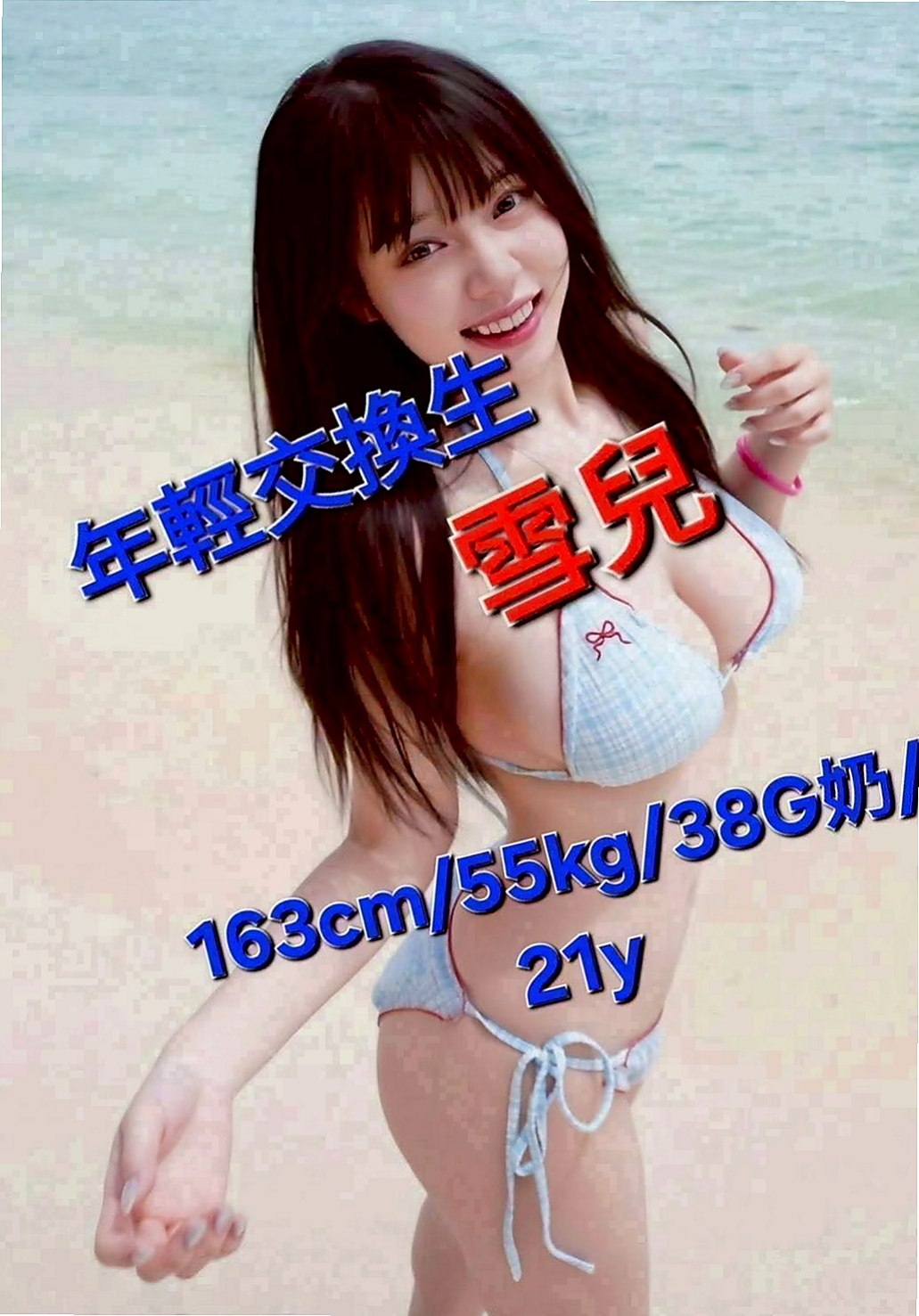 新竹外送茶|小姐外約：依依 |行政會計|168cm|43kg|E罩杯|23歲|豪放敢玩 很騷唷！ 很白皙嫩滑,聲音好聽,XX美女一枚 是否沒有發現這個正妹