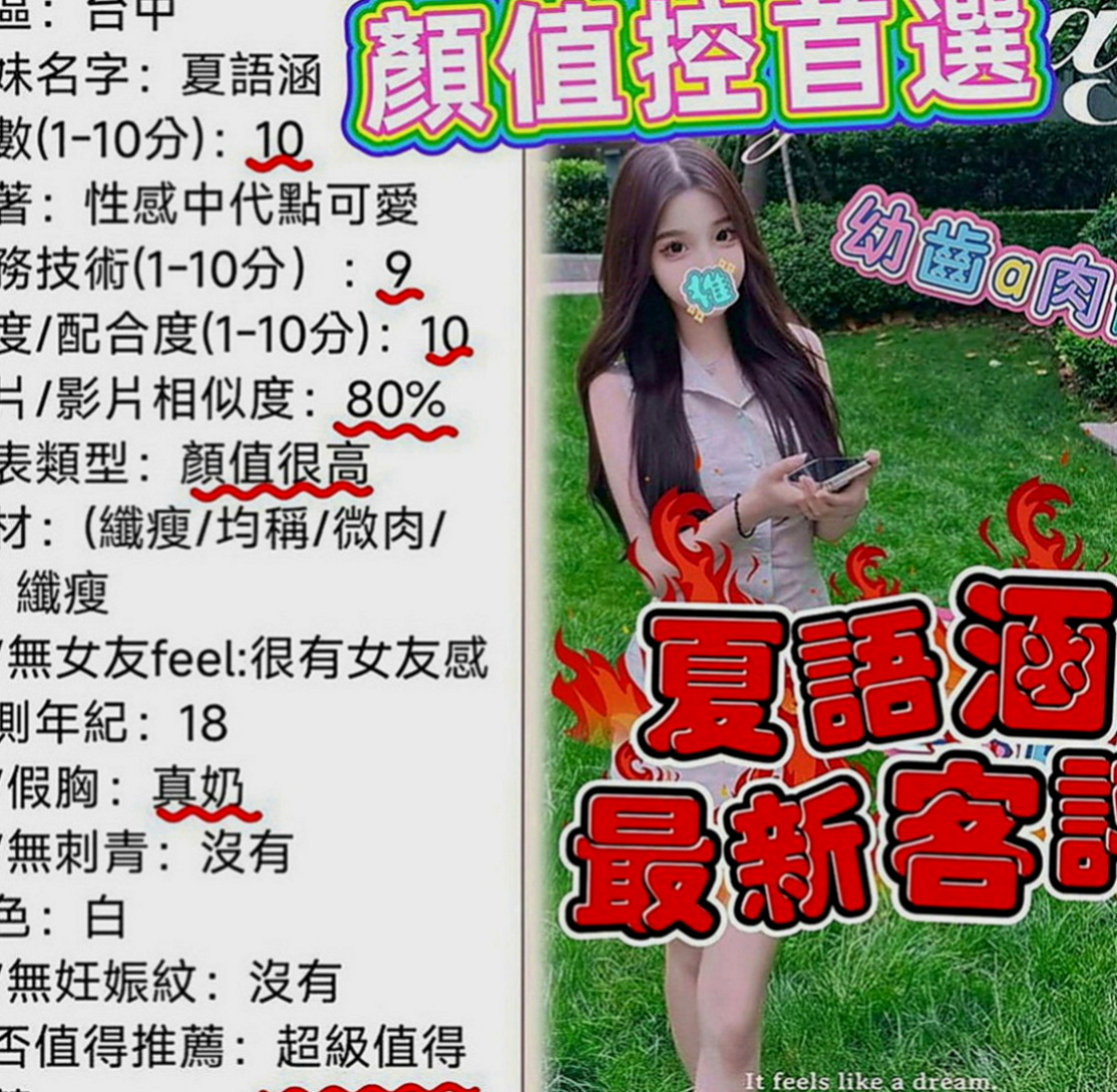 阿蓮找援：菲菲 |淑女|169cm|54kg|C罩杯|20歲|誰能幫她止渴 就膩害了巨乳翹臀