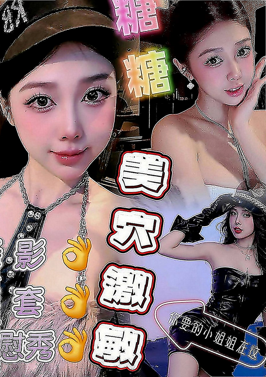 高雄外送服務：以沫 |國際線空姐|165cm|52kg|C罩杯|22歲|# 她插花 你插她！！！  重點是身材好 有料 人很風騷 性慾大