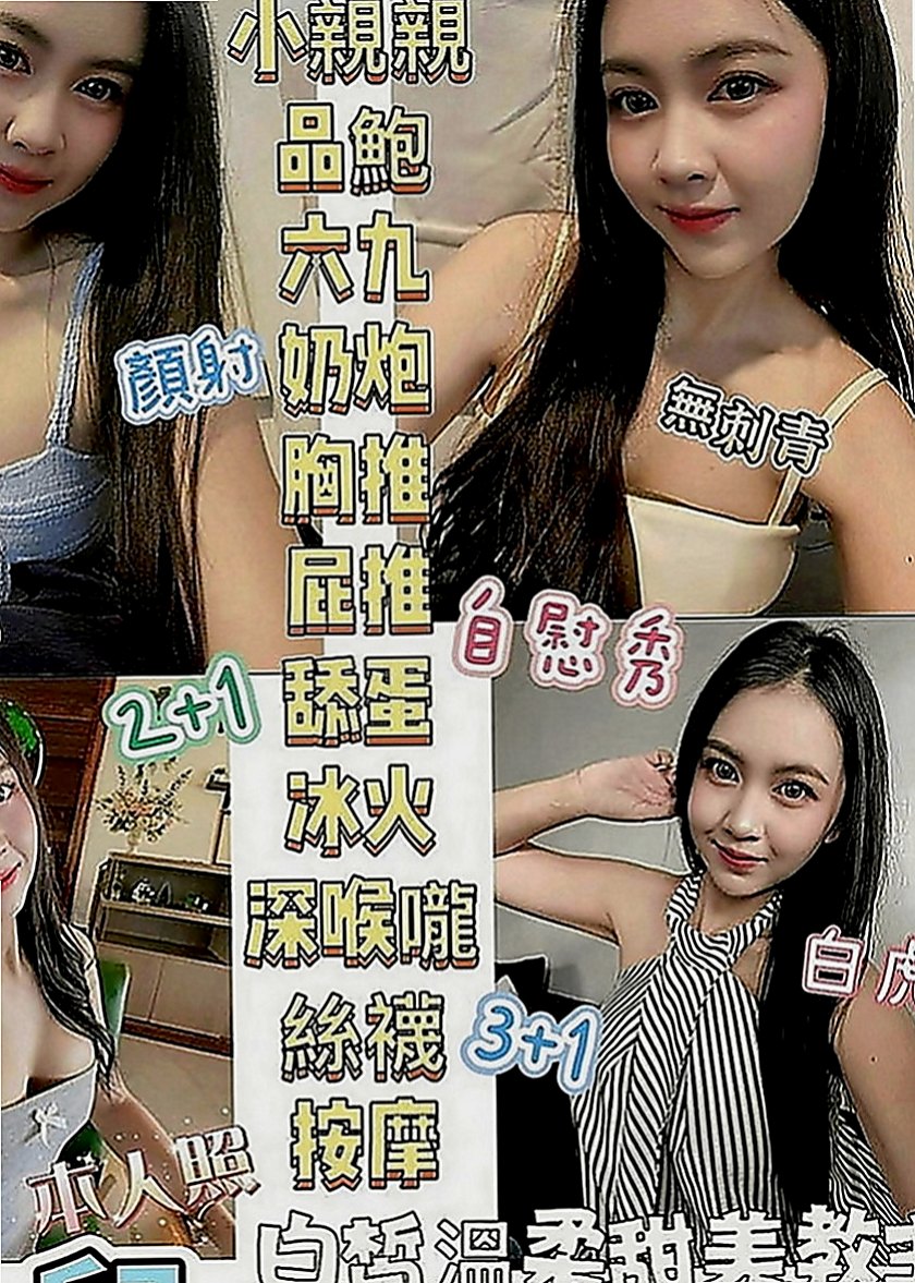泰山找援：小包 |機場安檢人員|168cm|46kg|D罩杯|18歲|她都盡心對待的 給你想要的 感覺 讓你物超所值   舔蛋蛋喲 而且還給我客人口爆喲~服務超贊 很聽