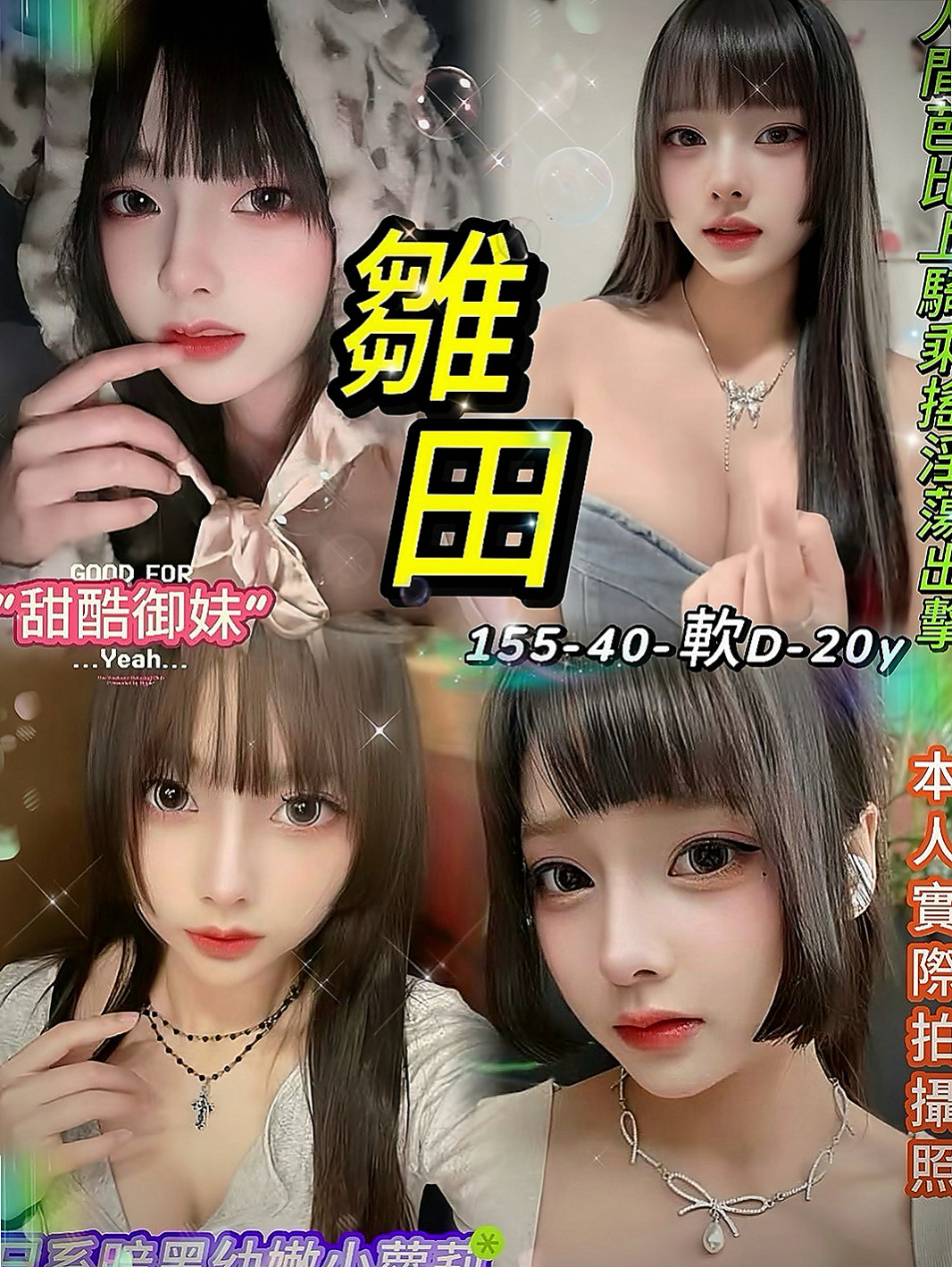 林口一夜情：晴子 |運動鞋妹妹|165cm|44kg|D罩杯|18歲|高顏值，火辣身材，細腰翹臀   每次一出來都會po新照，人很正皮膚保養很好