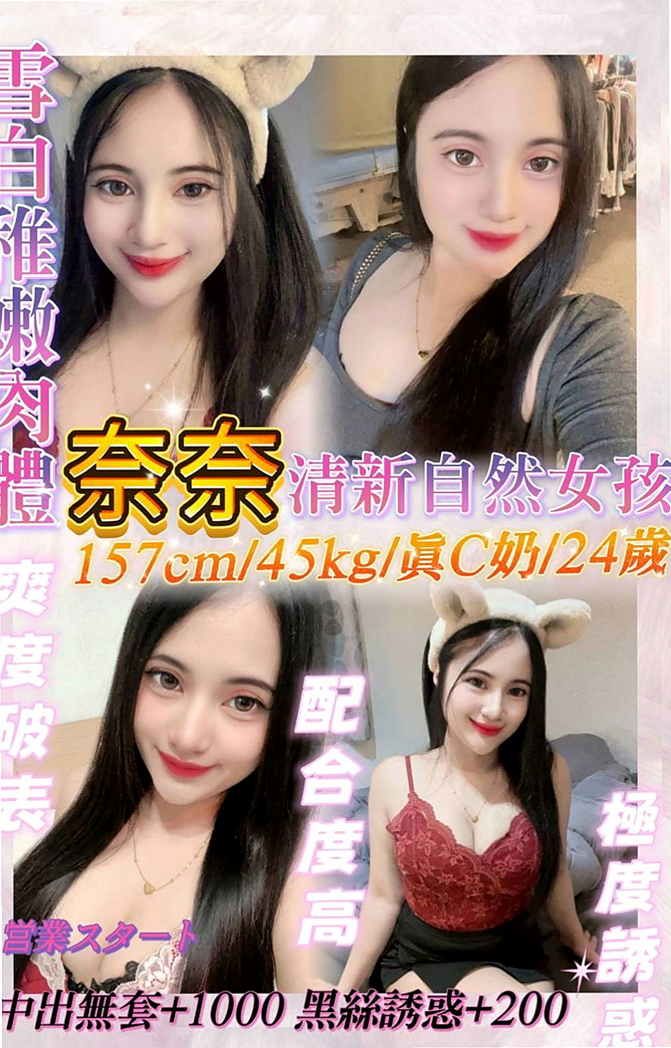 鳥松找女人：花花 |電信客服員|165cm|44kg|C罩杯|21歲|嬌小羞貌 不是她不敢玩 是她會裝害羞  清秀乖巧 總能給人清純女友FUㄉFU