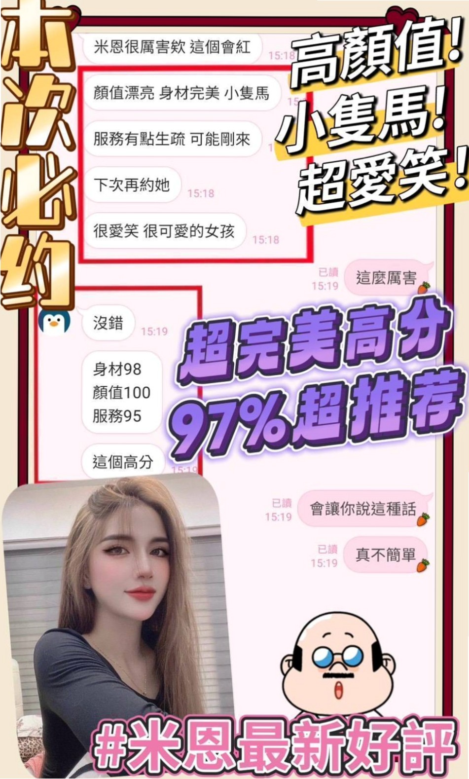 大肚品茶：比比 |應屆大一新生|166cm|52kg|C罩杯|19歲|很會暖場 敢玩 敢秀 給你女友fu約完一節時間到怕捨不得妹妹走