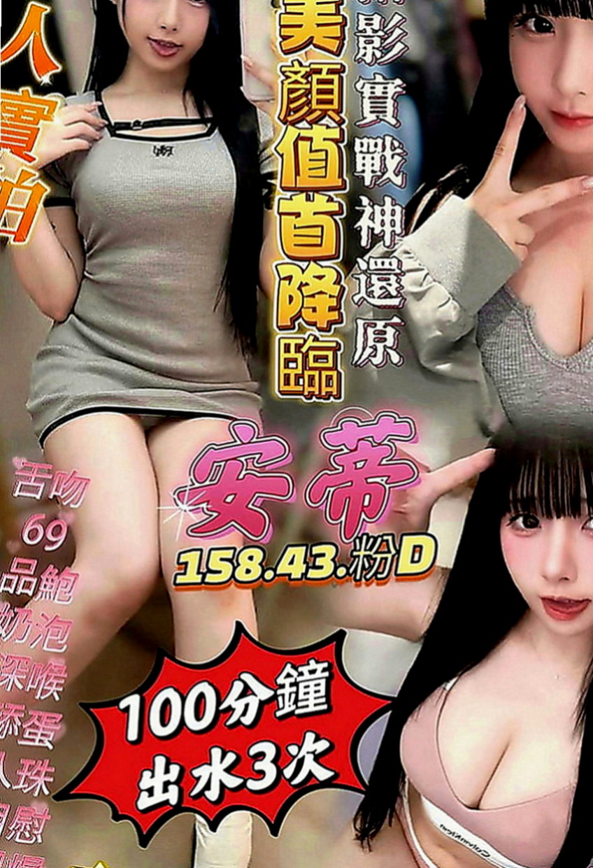 台中定點茶|外送茶坊：琪琪 |小女人fu|165cm|51kg|C罩杯|22歲|想要吃大雞巴 可以顏射 口爆  ps：約她免費送絲襪一雙~~