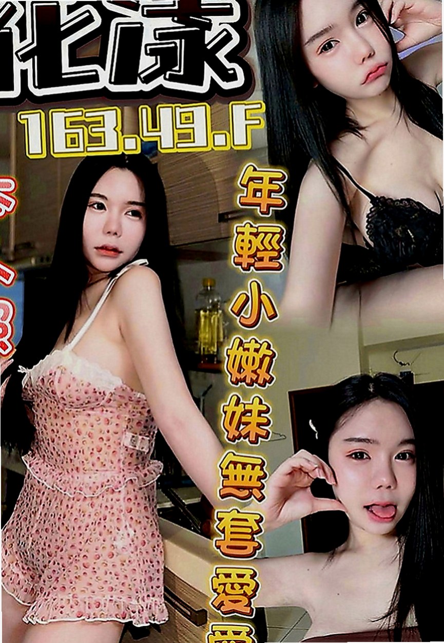 中和小姐外送：諾言 |國中教師|165cm|50kg|D罩杯|23歲|爆乳OL 性感主動型 敢玩 口技好  眼睛隨便放個電就讓你為她神魂顛倒