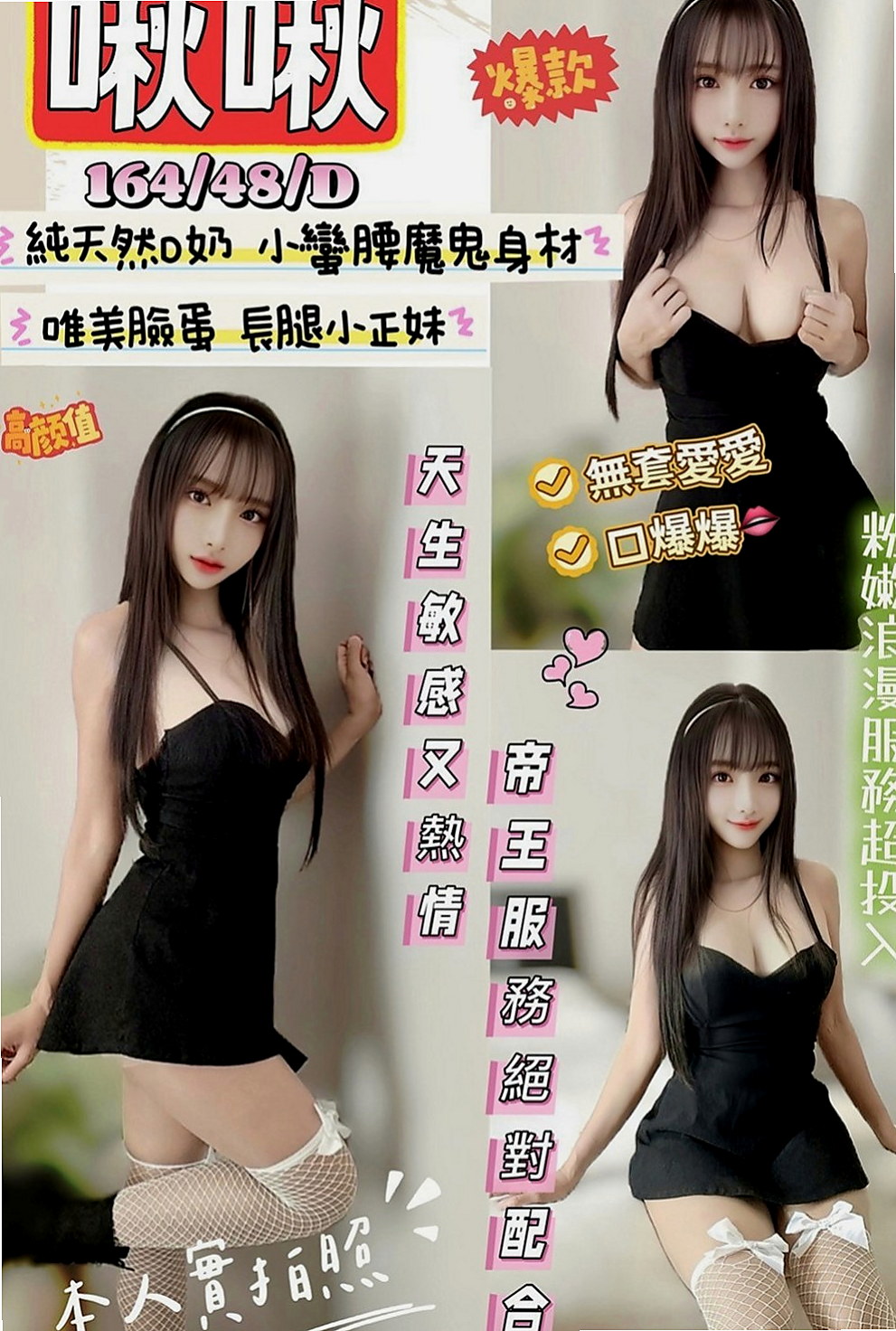 關廟外約：雯婕 |熱舞系正妹|170cm|55kg|E罩杯|18歲|正妹目前沒男友喔 有喜歡的類型會想嘗試交往看看 接下來讓你服務她