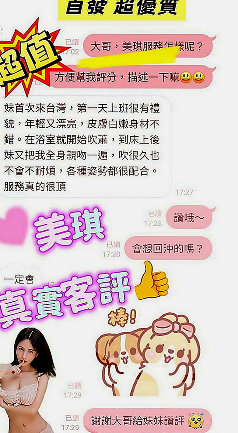 田寮小姐外送：夏沫 |臺灣極品正妹|168cm|50kg|C罩杯|21歲|顏值不錯看 服務主動熱情 不冷場  買三節送一節 無限射 射到你腿軟