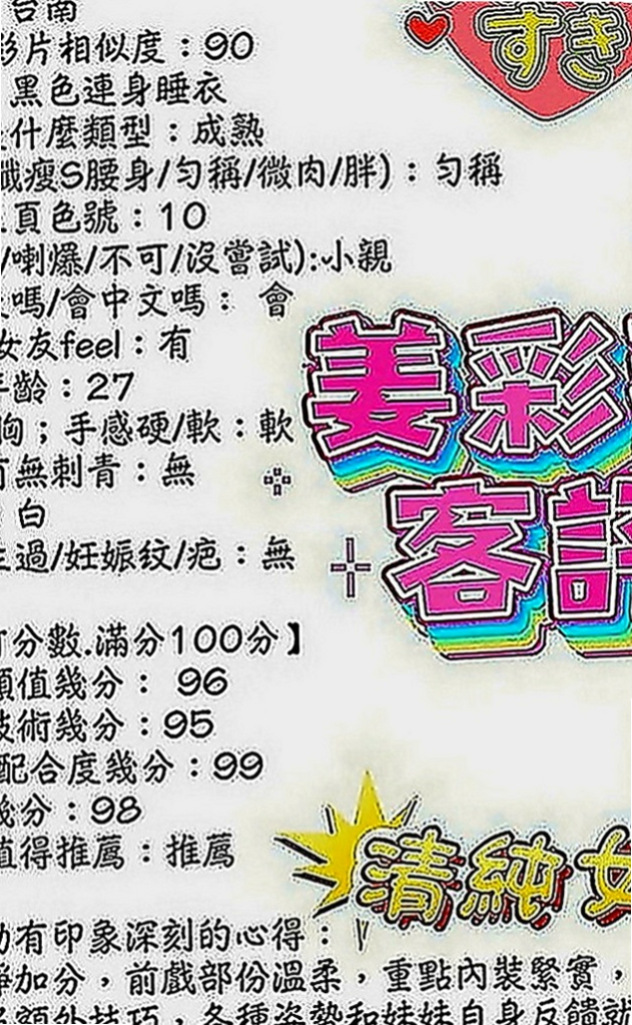 下營找援：妞妞 |白晰學生妹|164cm|47kg|E罩杯|22歲|可舔 可含 可揉捏 超淫蕩跟她打炮超爽    超級女友fu 超會玩 修長美腿勾著你的腰